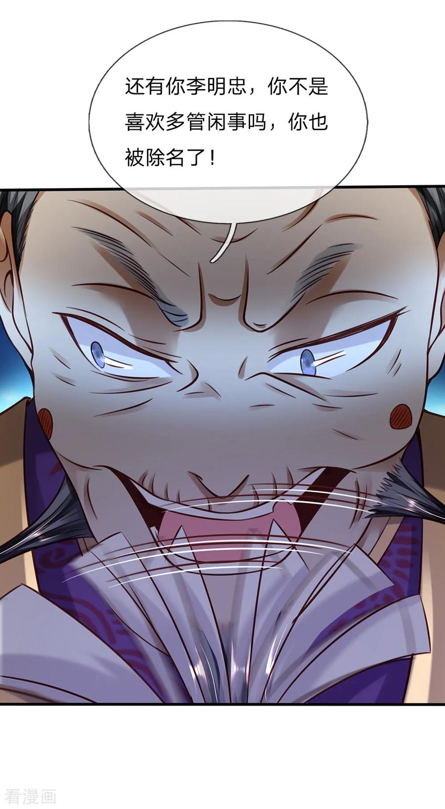 我是大仙尊196话 仙尊一跺，统统退下