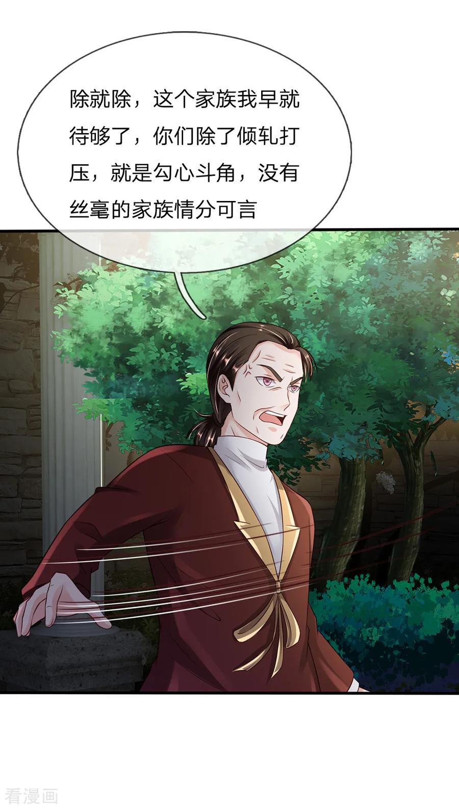 我是大仙尊196话 仙尊一跺，统统退下