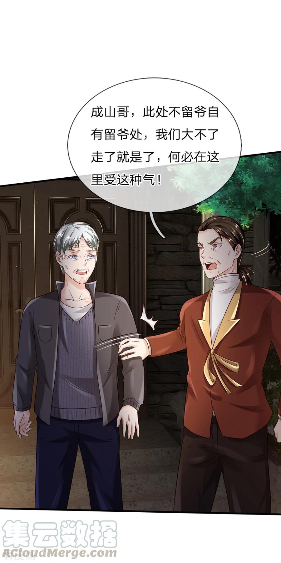 我是大仙尊196话 仙尊一跺，统统退下