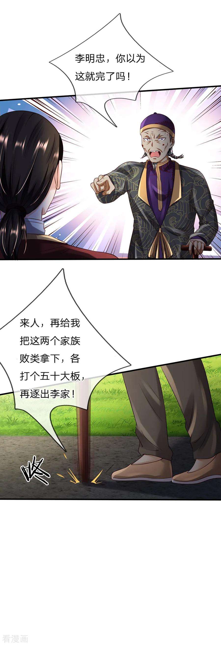 我是大仙尊196话 仙尊一跺，统统退下