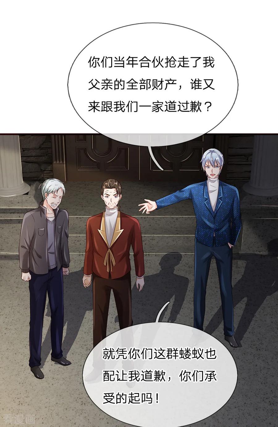 我是大仙尊197话 家族不容，气到吐血