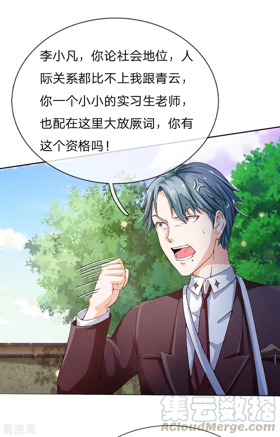 我是大仙尊197话 家族不容，气到吐血