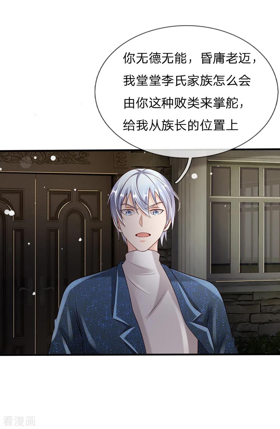 我是大仙尊197话 家族不容，气到吐血