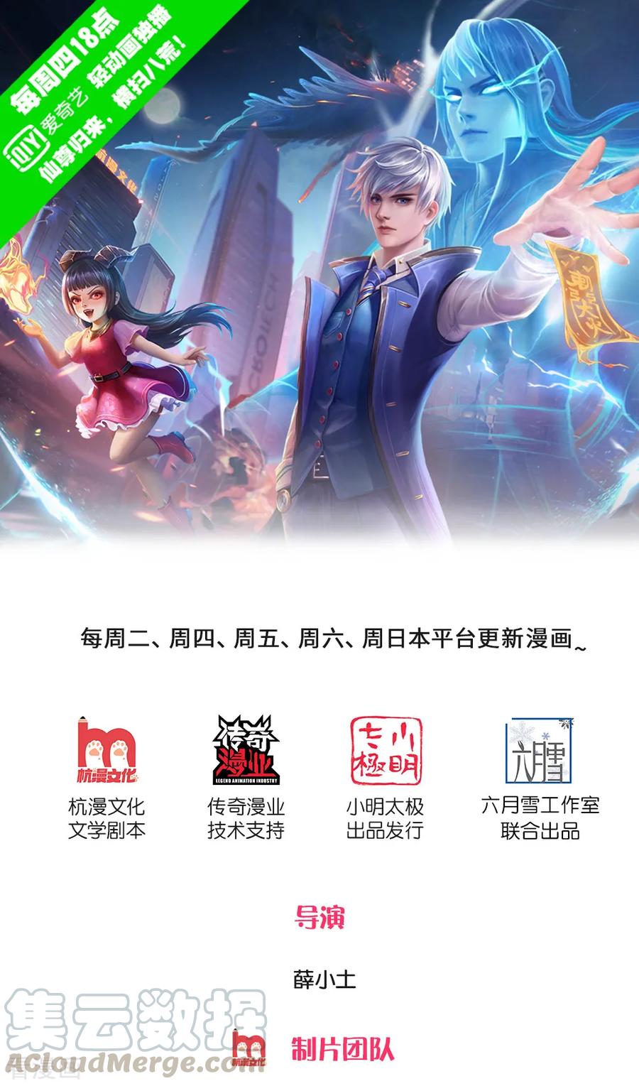 我是大仙尊198话 老大之上，乔龙出场