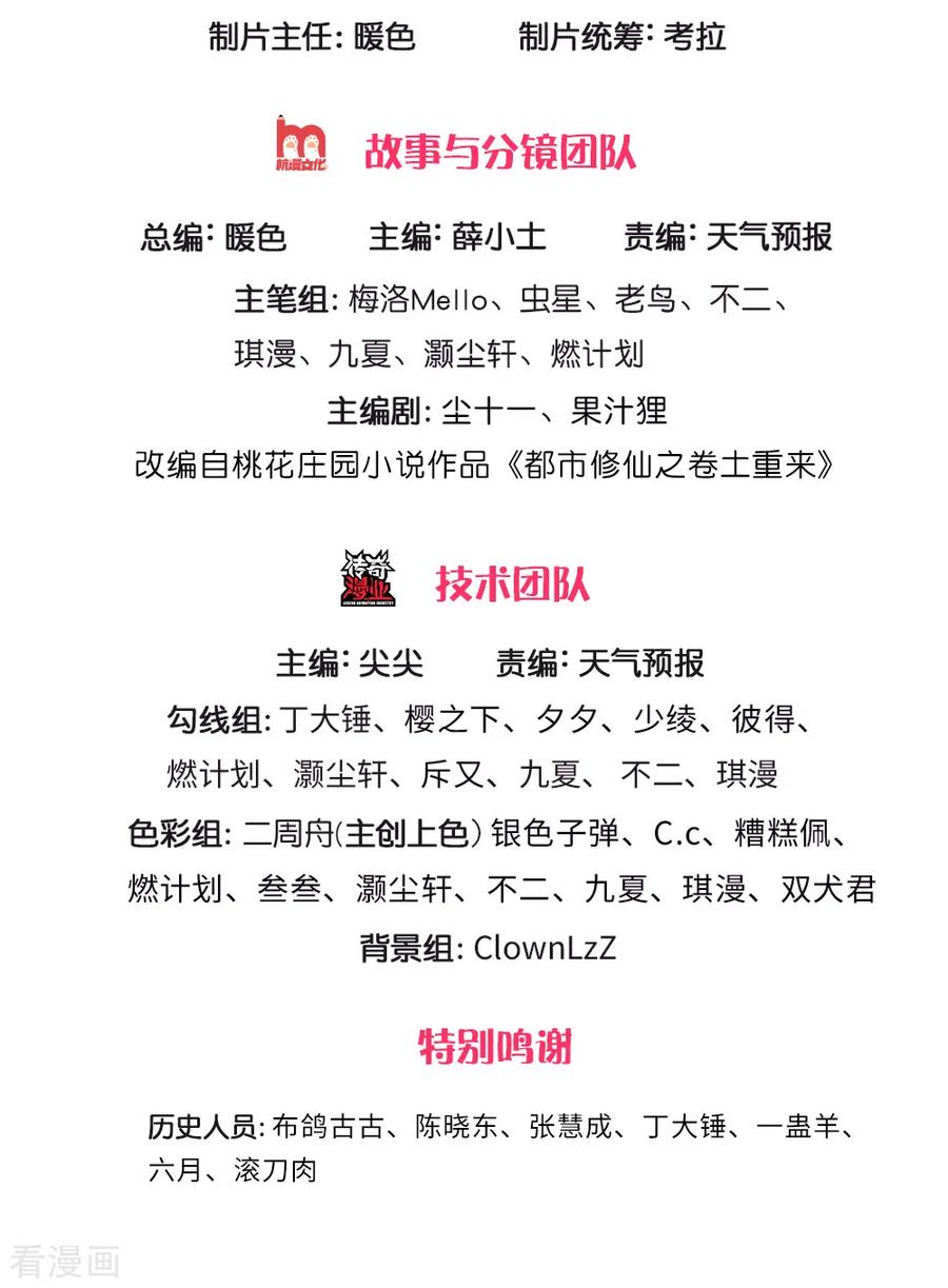 我是大仙尊198话 老大之上，乔龙出场