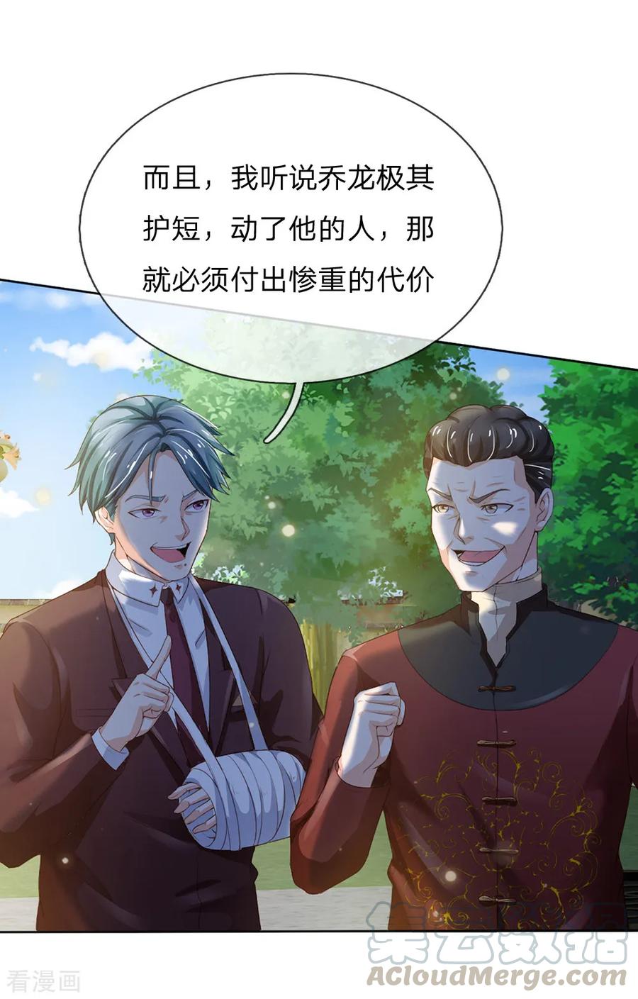 我是大仙尊198话 老大之上，乔龙出场