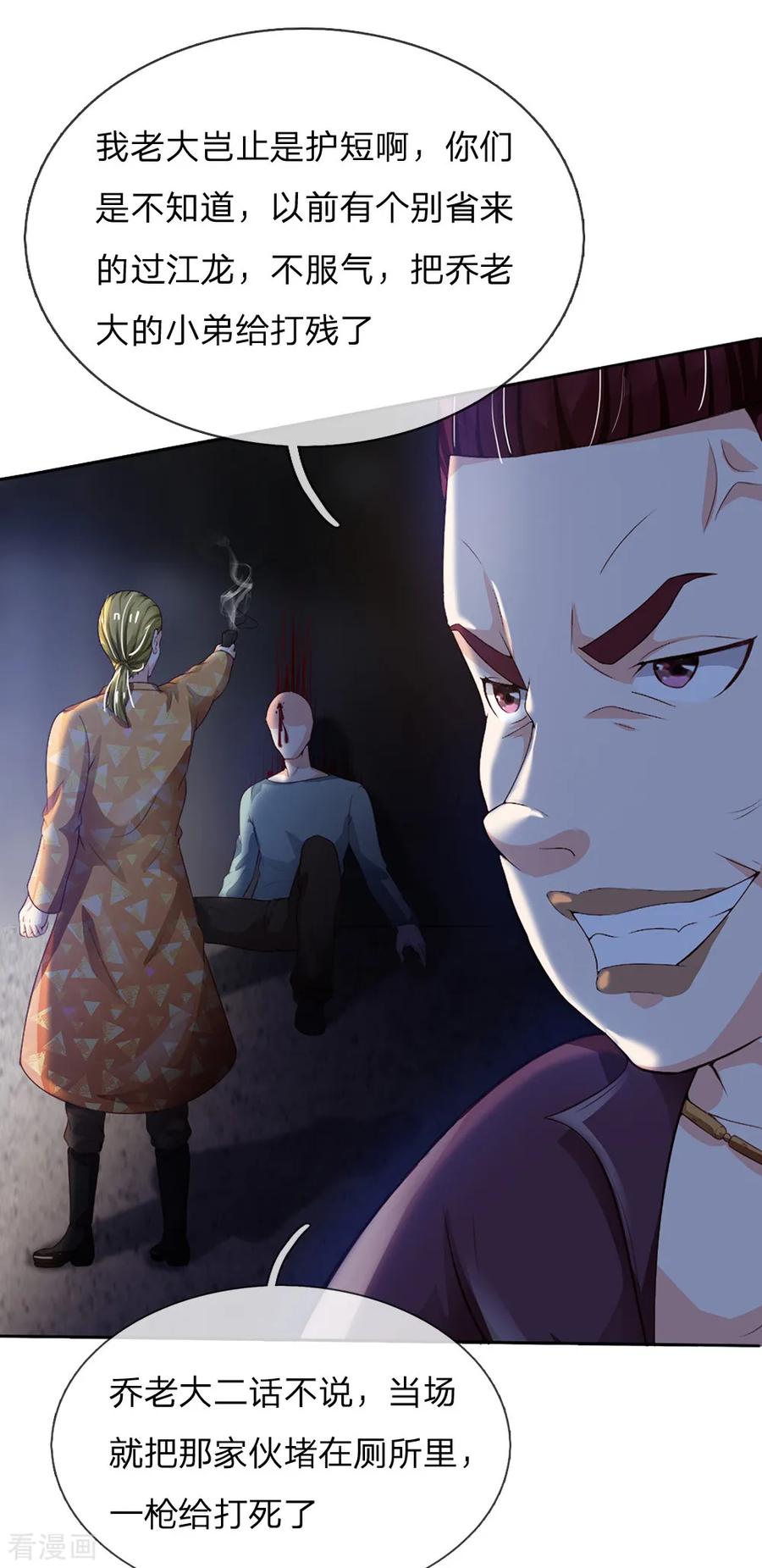 我是大仙尊198话 老大之上，乔龙出场