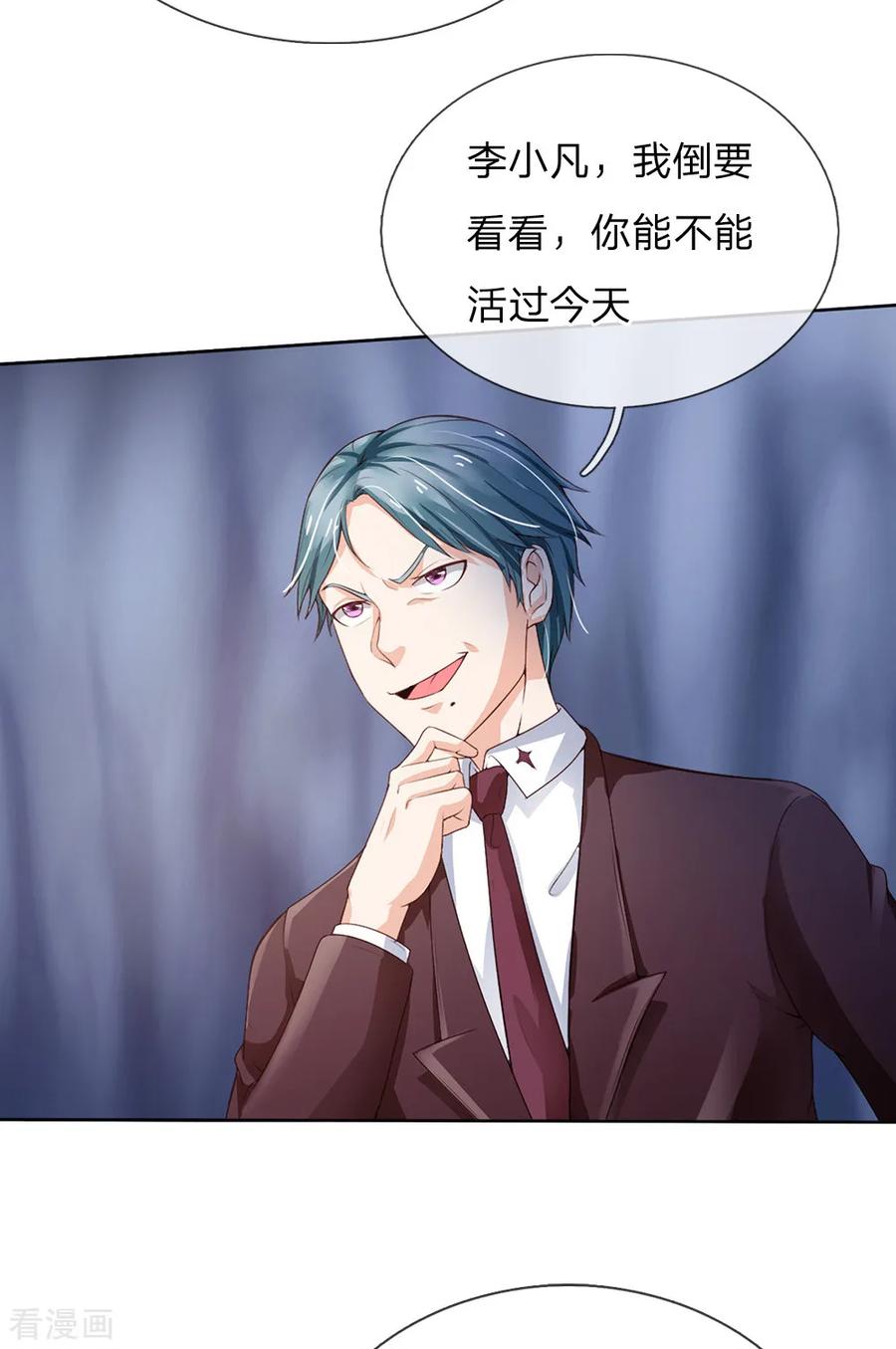 我是大仙尊198话 老大之上，乔龙出场