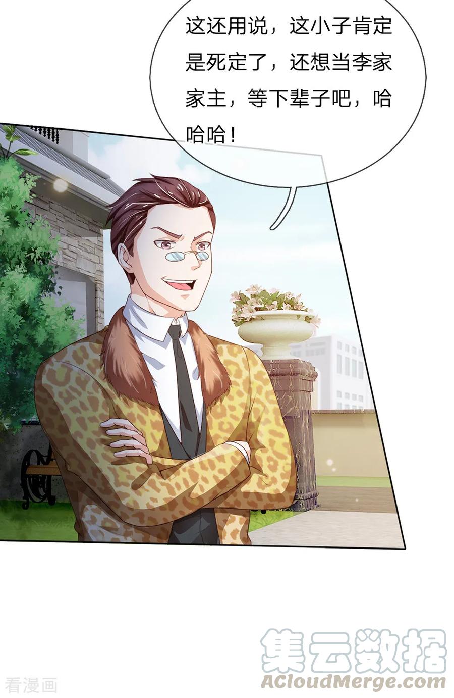 我是大仙尊198话 老大之上，乔龙出场