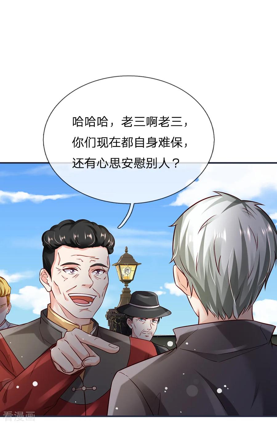 我是大仙尊198话 老大之上，乔龙出场