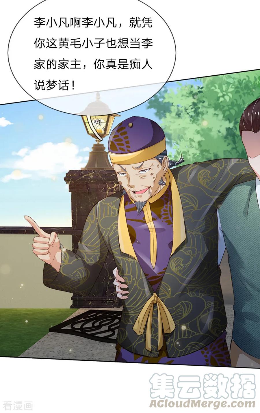 我是大仙尊198话 老大之上，乔龙出场