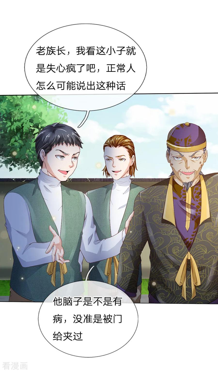 我是大仙尊198话 老大之上，乔龙出场