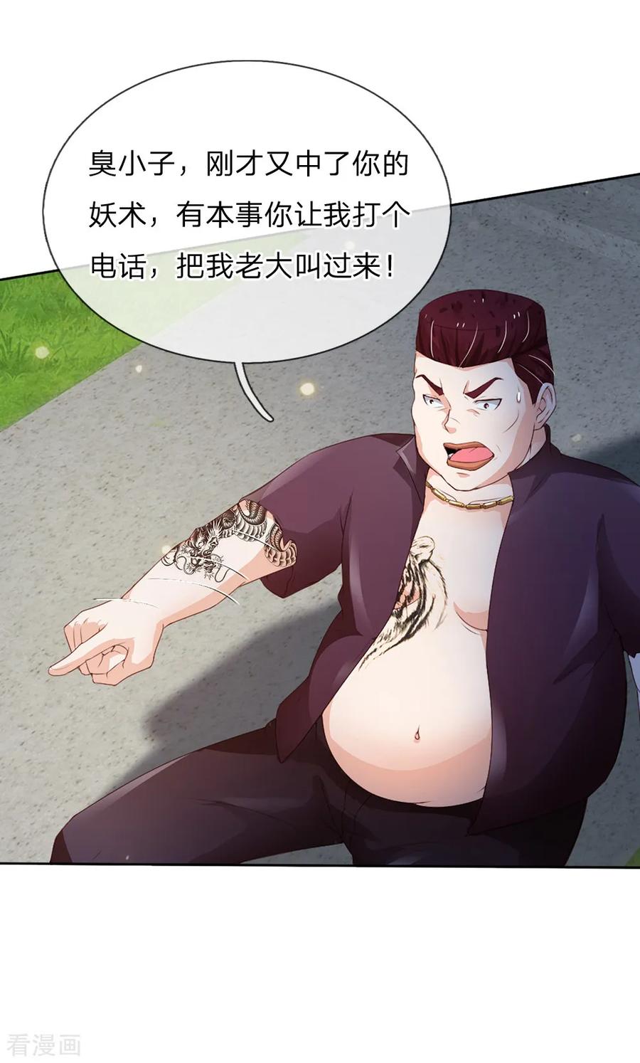 我是大仙尊198话 老大之上，乔龙出场