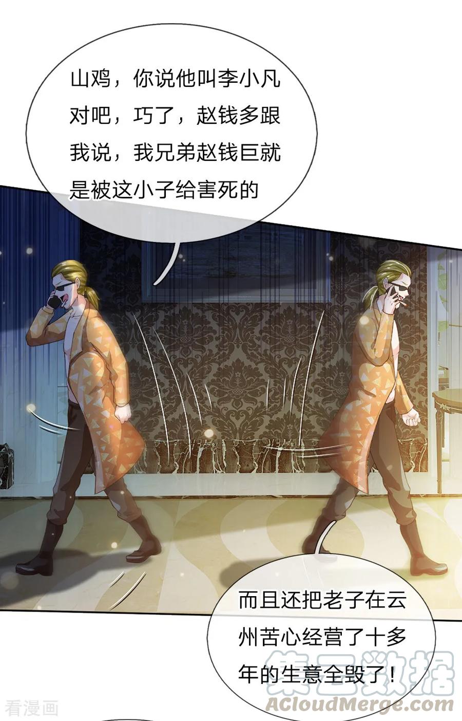 我是大仙尊198话 老大之上，乔龙出场