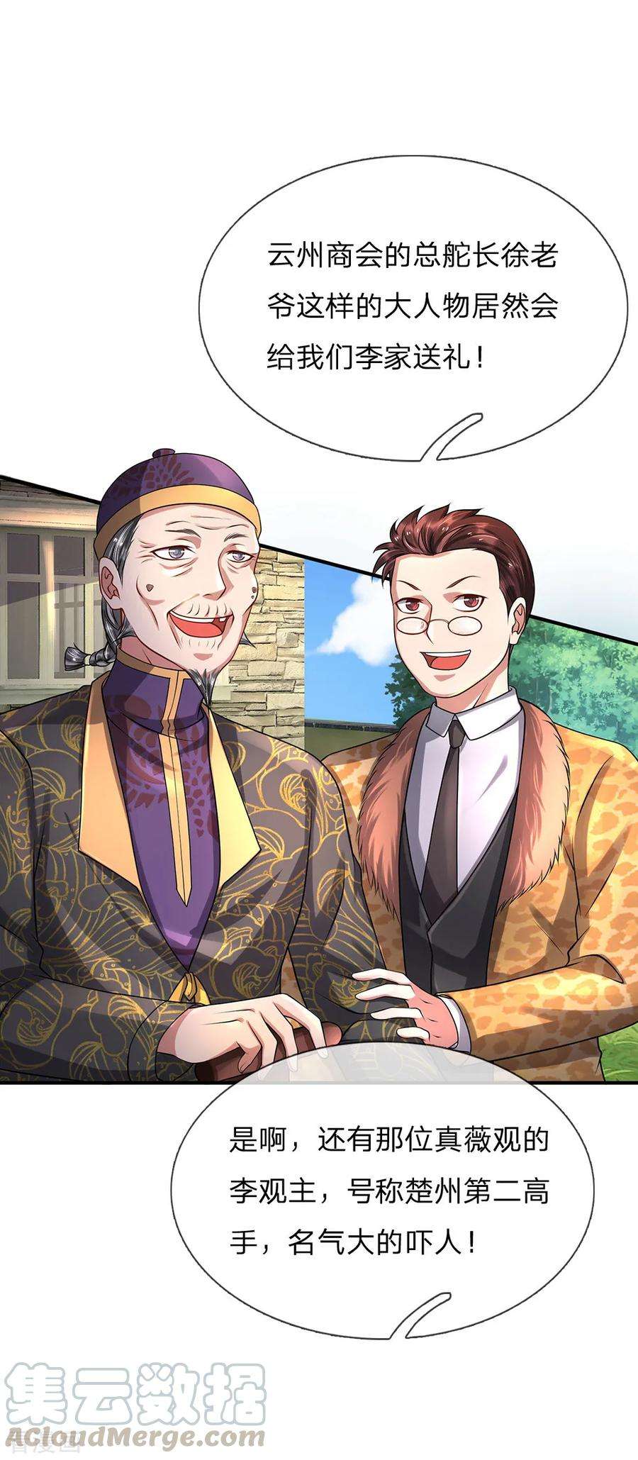 我是大仙尊200话 名声在外，豪杰齐聚