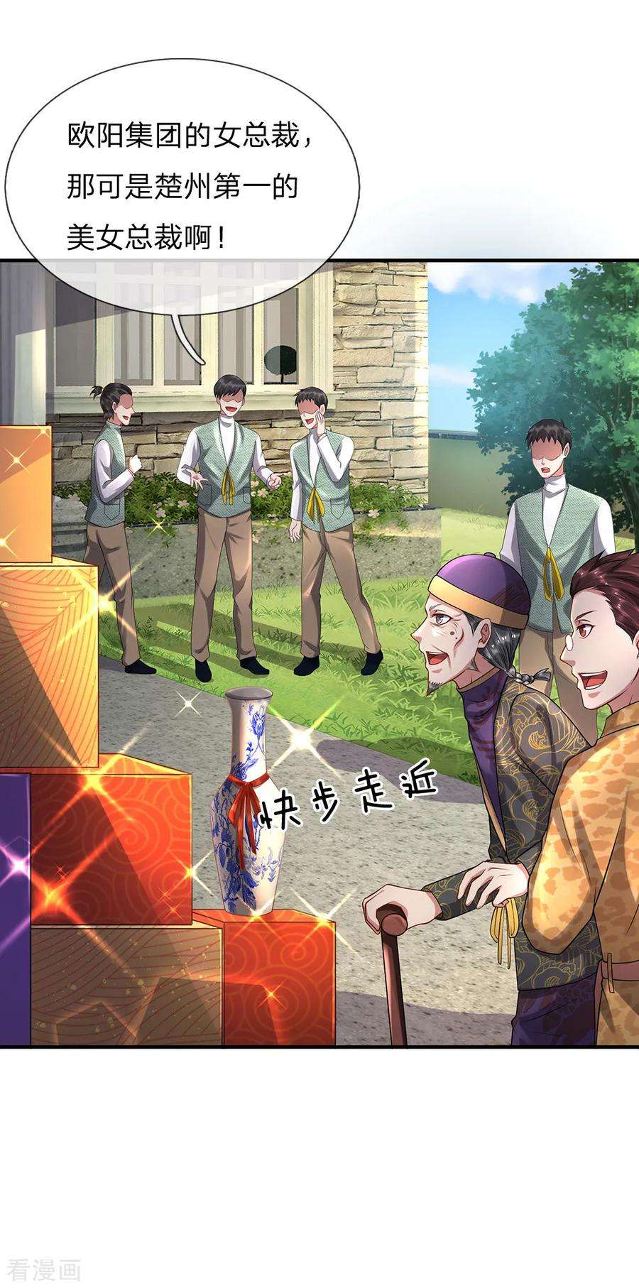 我是大仙尊200话 名声在外，豪杰齐聚