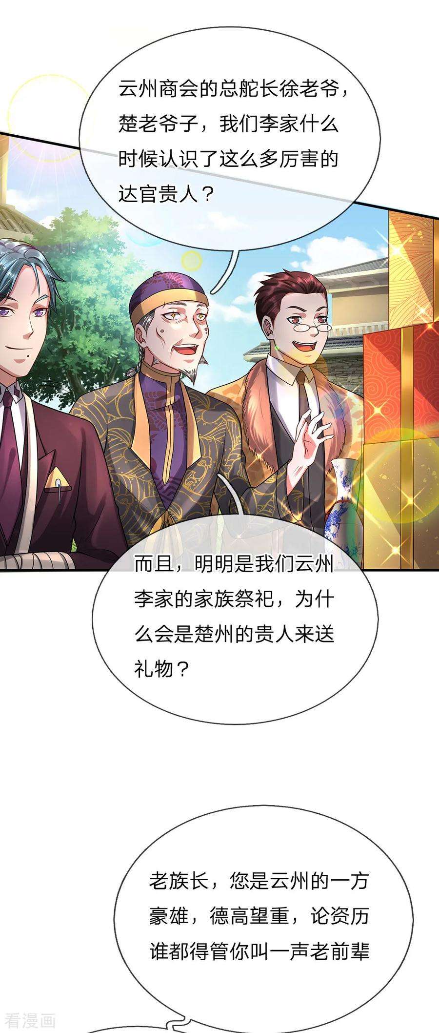 我是大仙尊200话 名声在外，豪杰齐聚