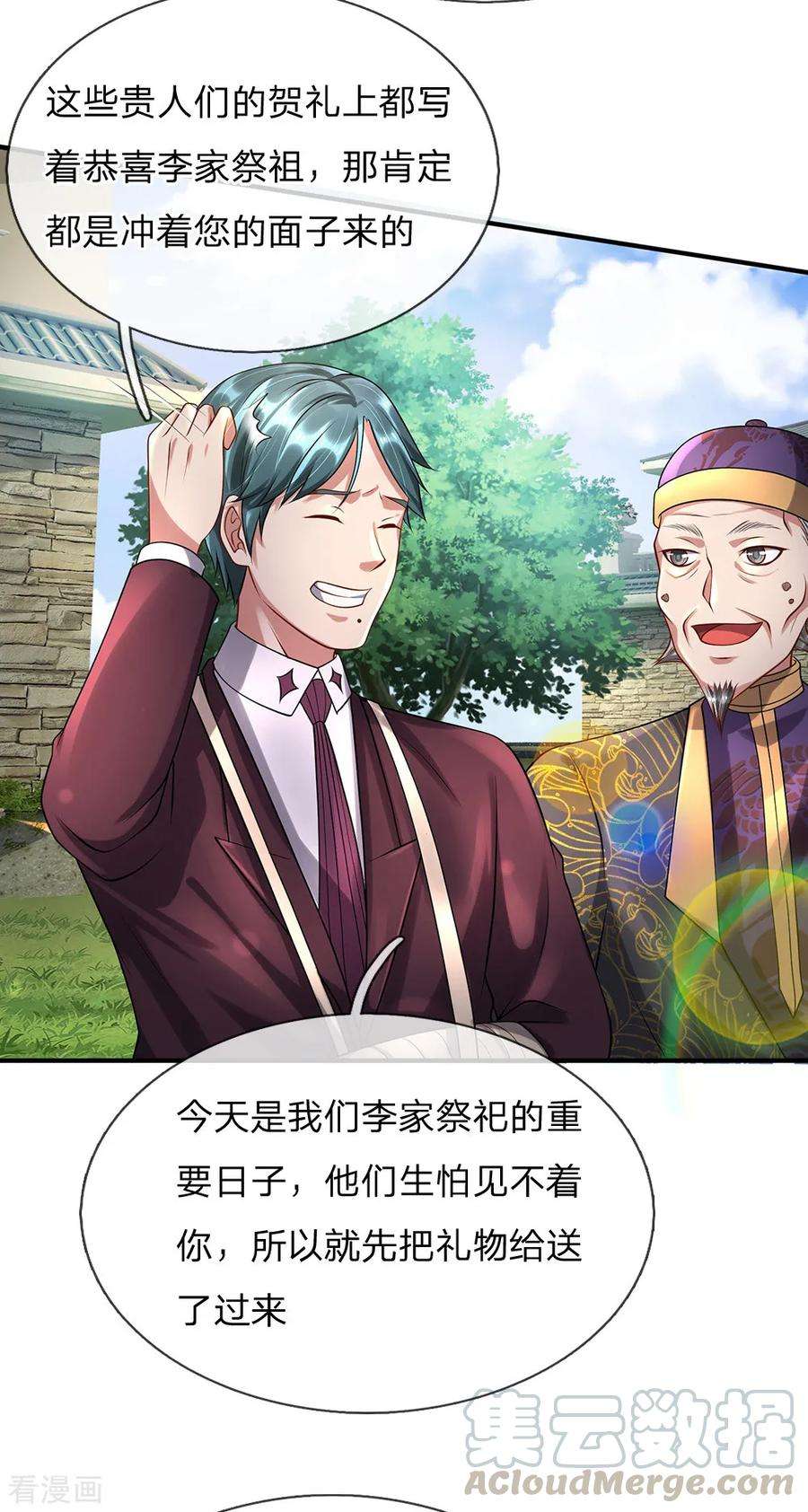 我是大仙尊200话 名声在外，豪杰齐聚