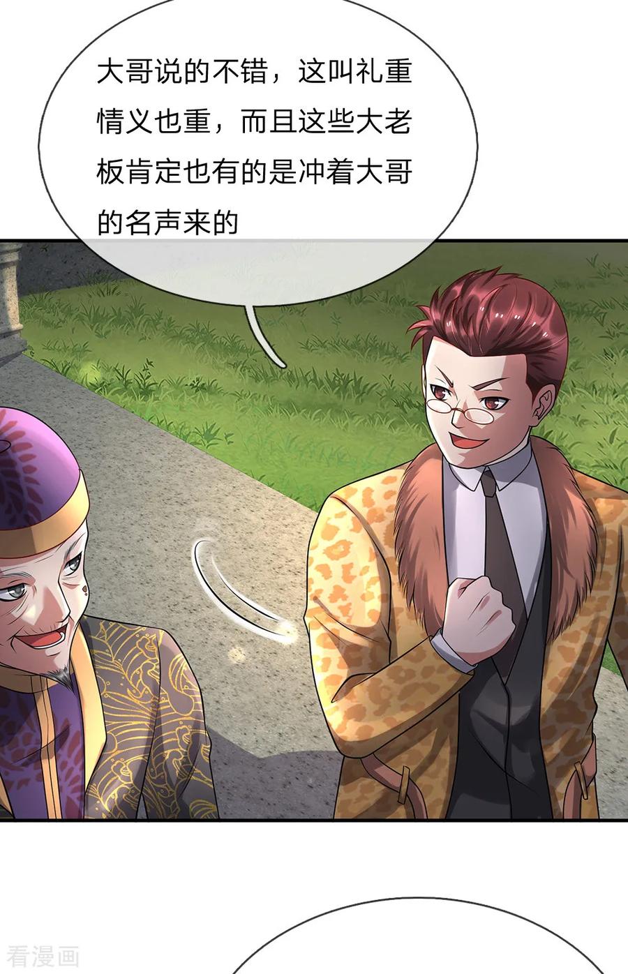 我是大仙尊200话 名声在外，豪杰齐聚