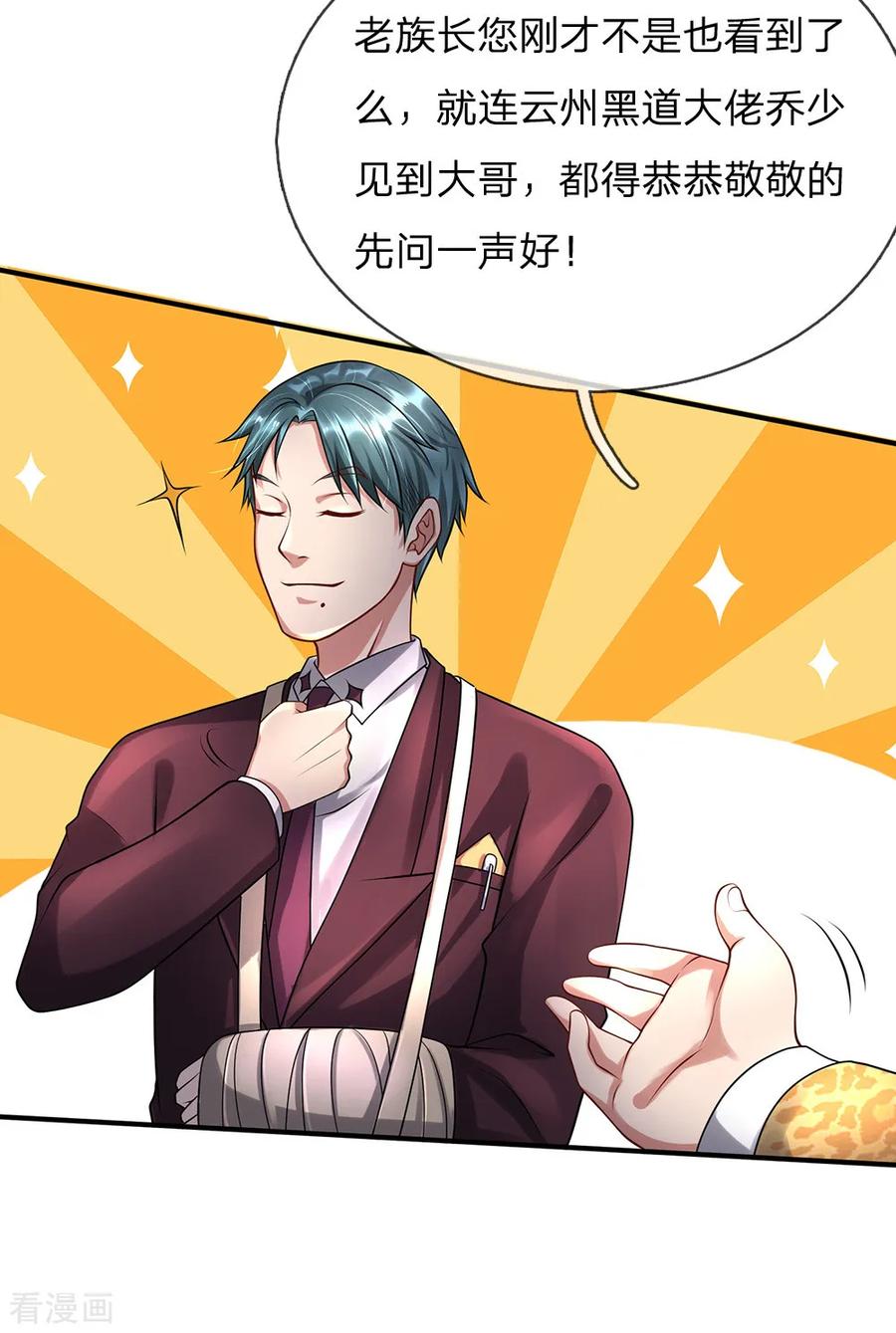 我是大仙尊200话 名声在外，豪杰齐聚