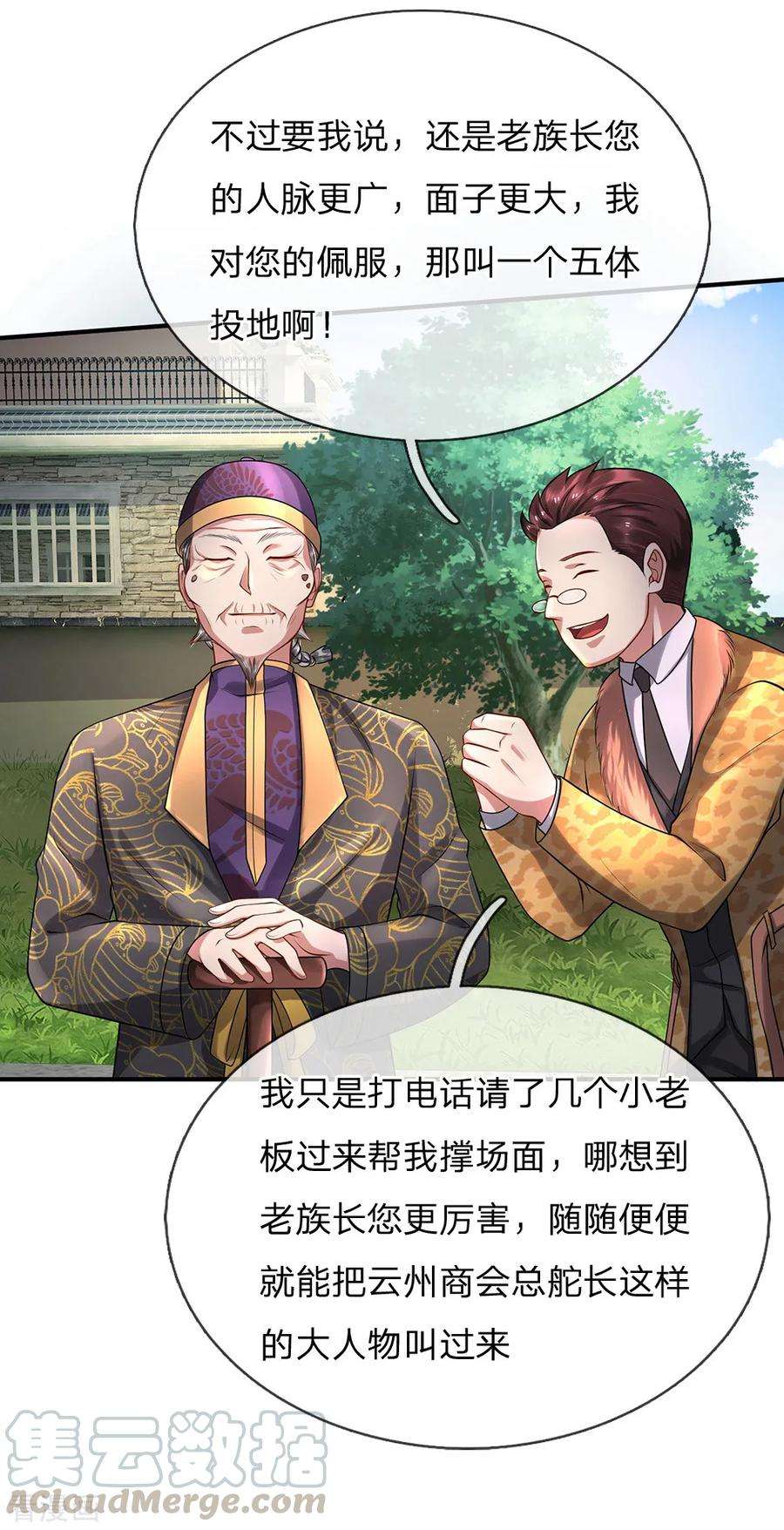 我是大仙尊200话 名声在外，豪杰齐聚