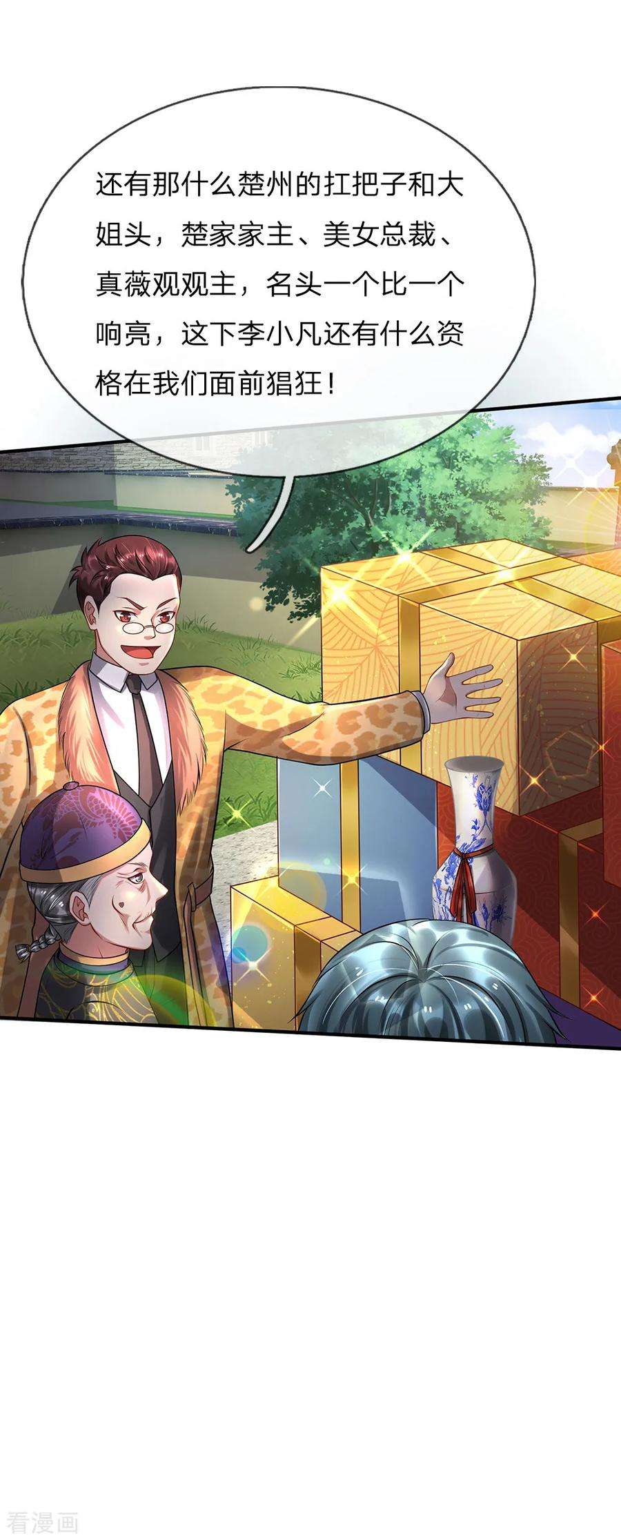 我是大仙尊200话 名声在外，豪杰齐聚
