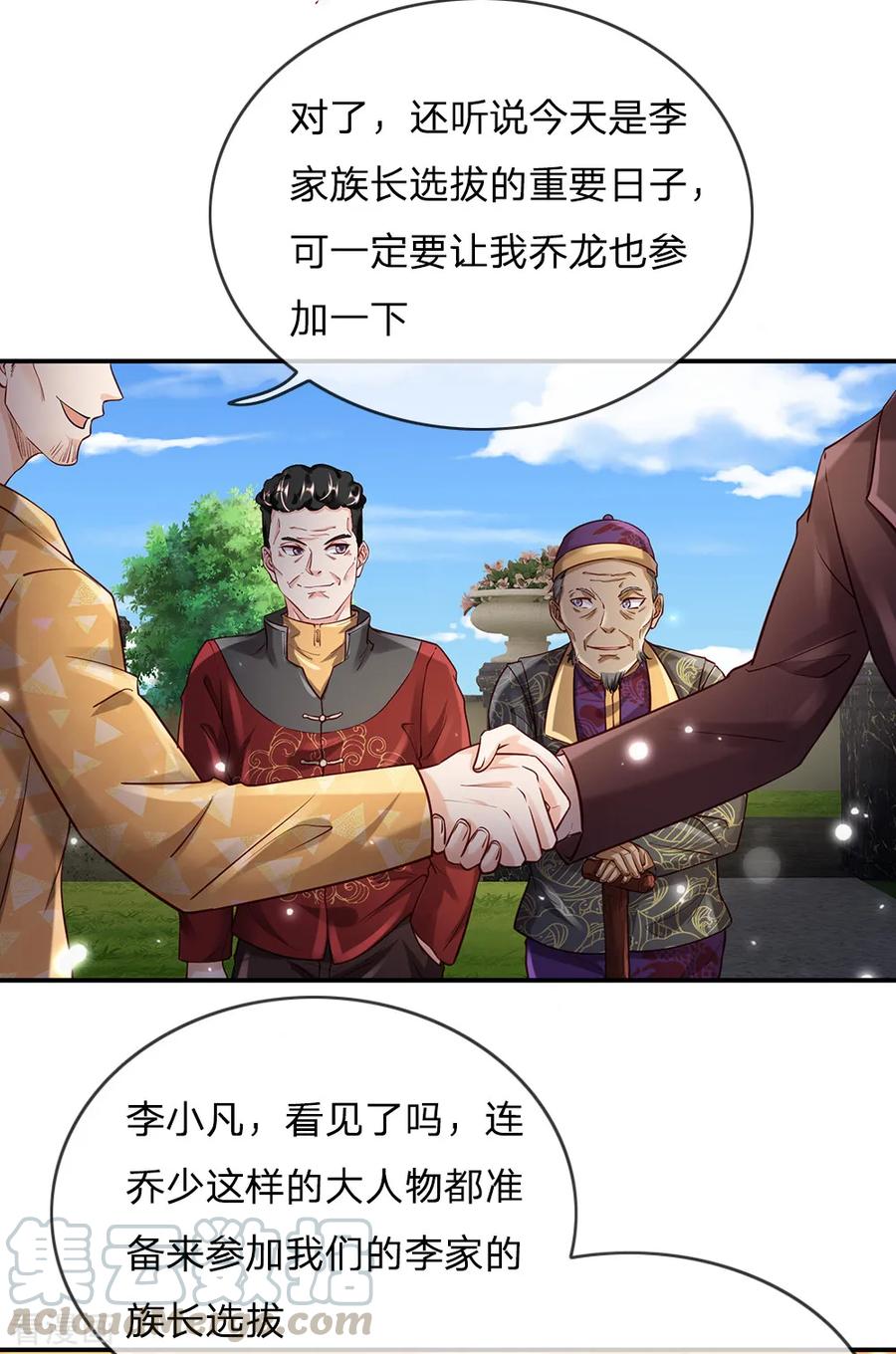 我是大仙尊200话 名声在外，豪杰齐聚