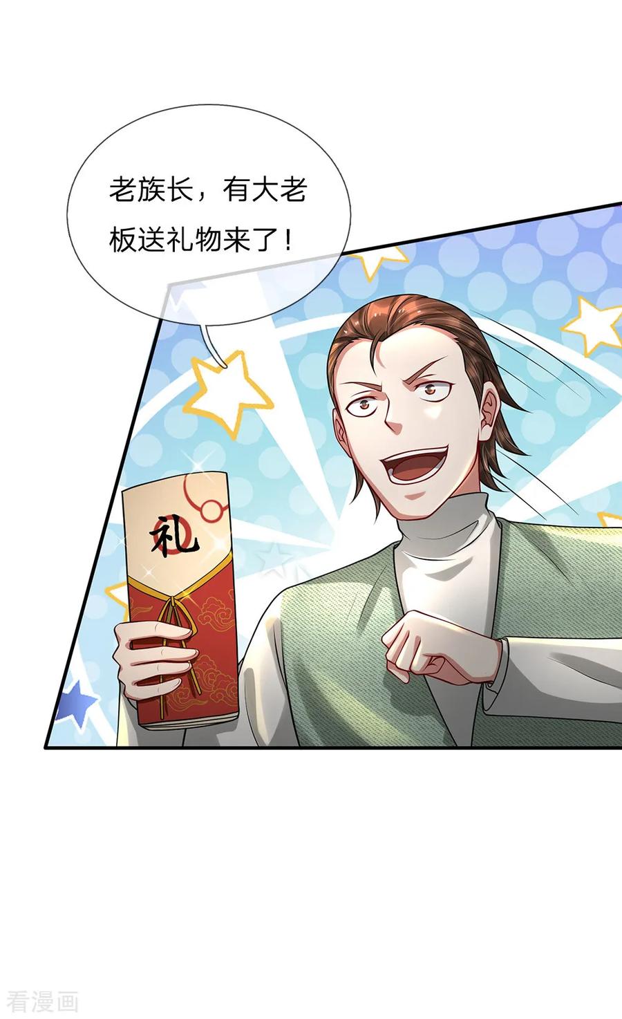 我是大仙尊200话 名声在外，豪杰齐聚