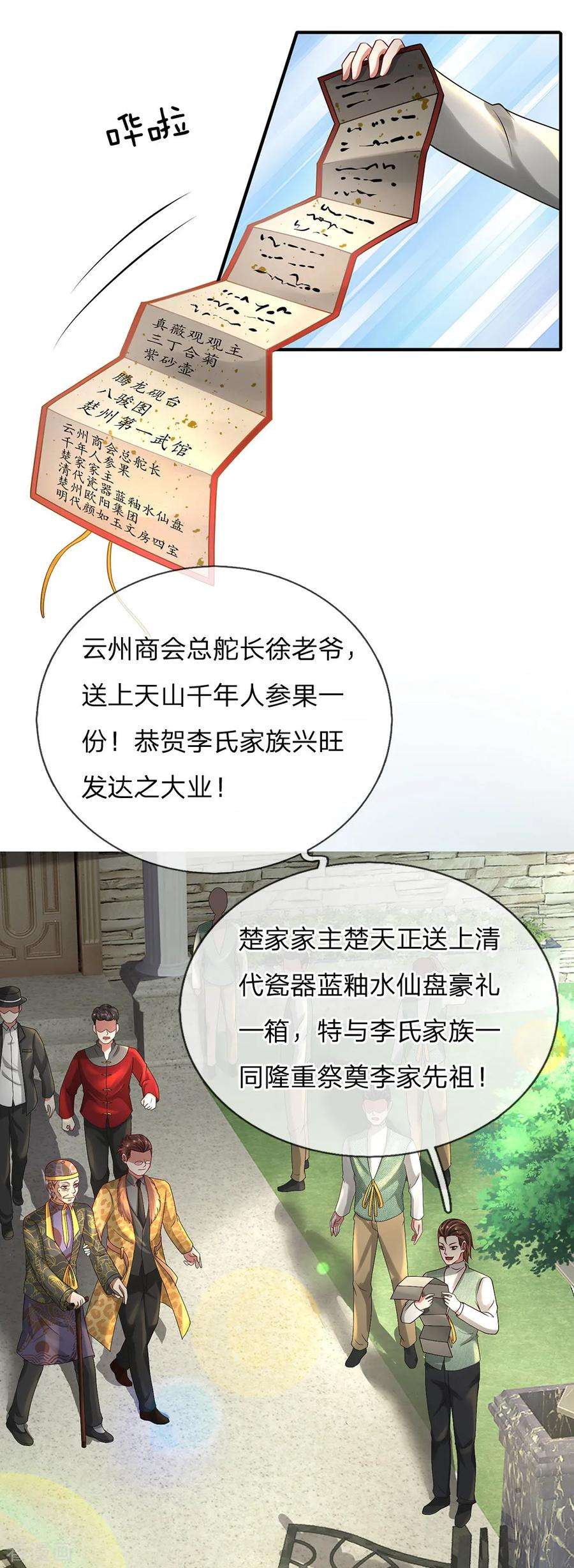 我是大仙尊200话 名声在外，豪杰齐聚