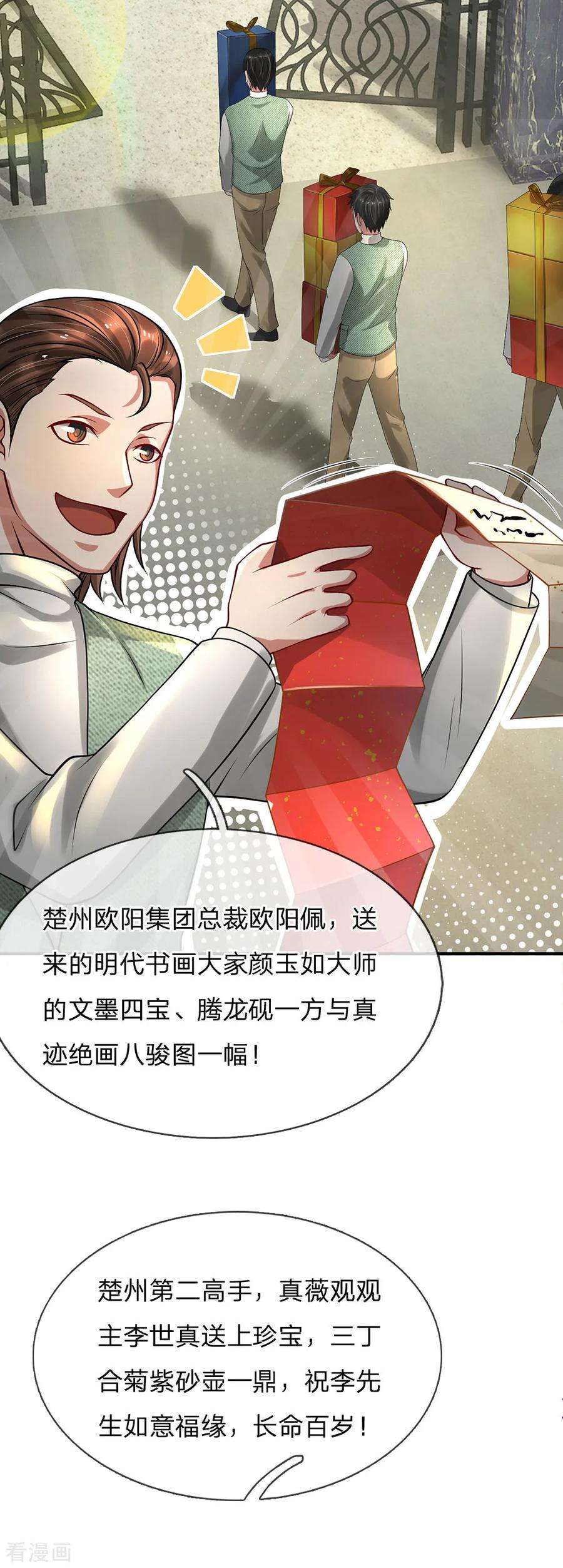 我是大仙尊200话 名声在外，豪杰齐聚