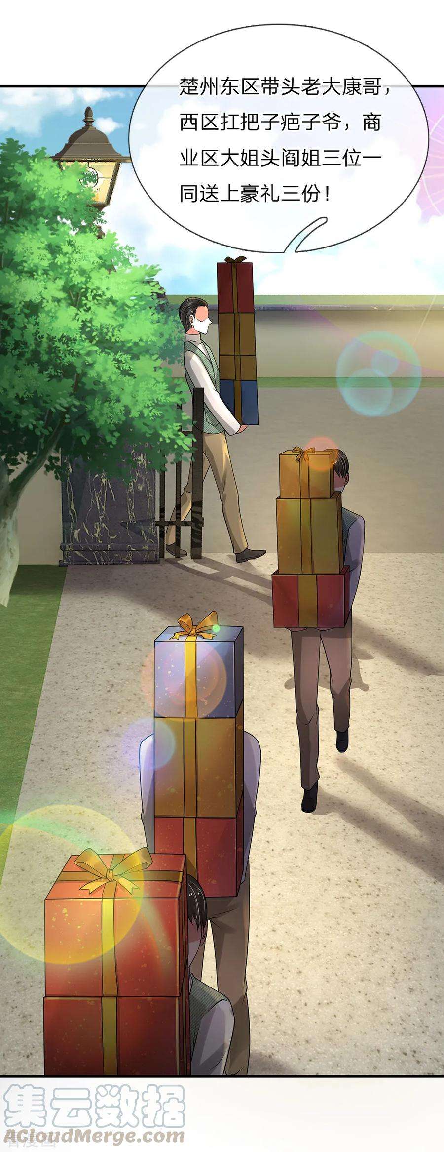 我是大仙尊200话 名声在外，豪杰齐聚