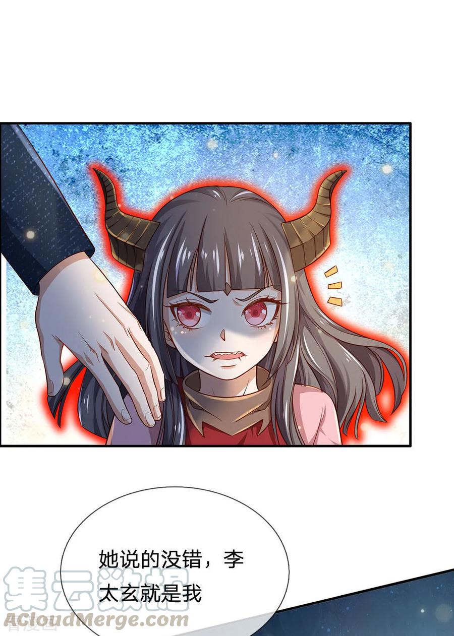 我是大仙尊201话 曲解名意，钻空贴金