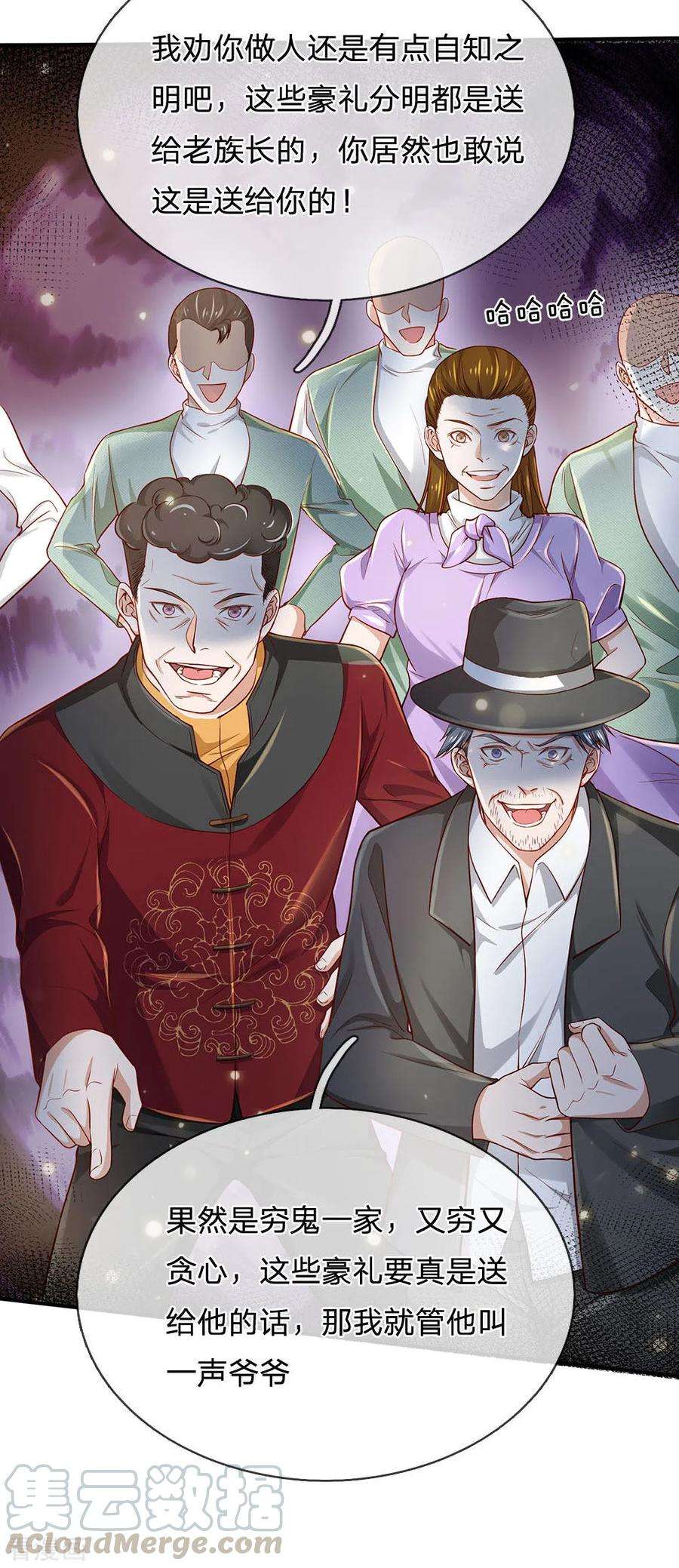 我是大仙尊201话 曲解名意，钻空贴金