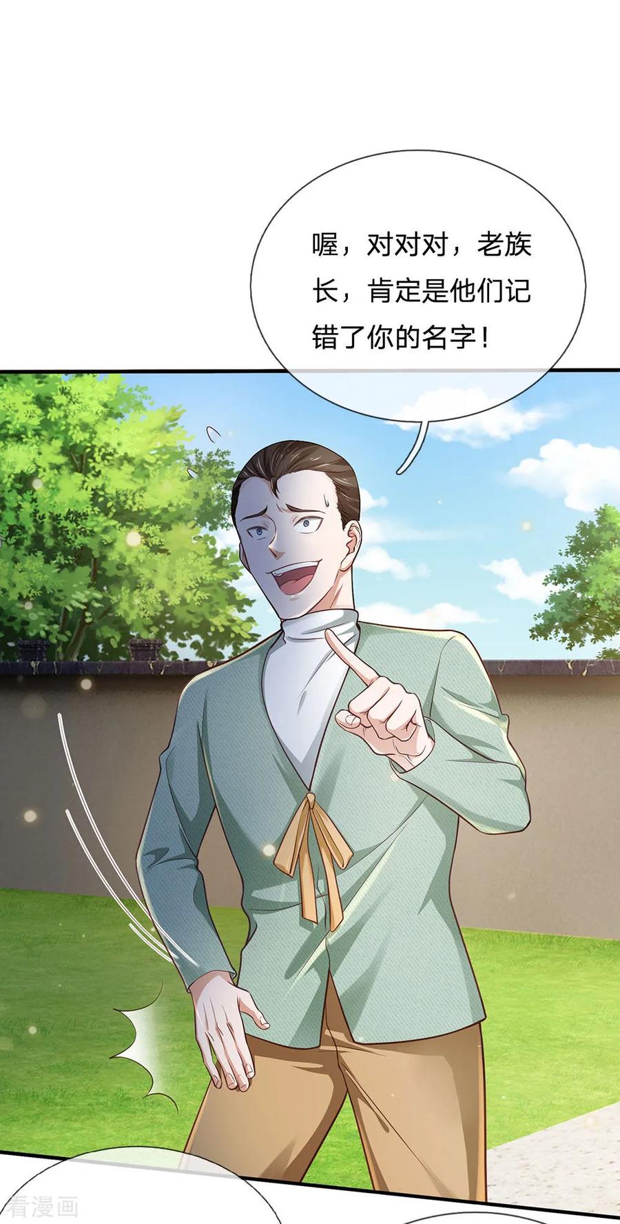 我是大仙尊201话 曲解名意，钻空贴金