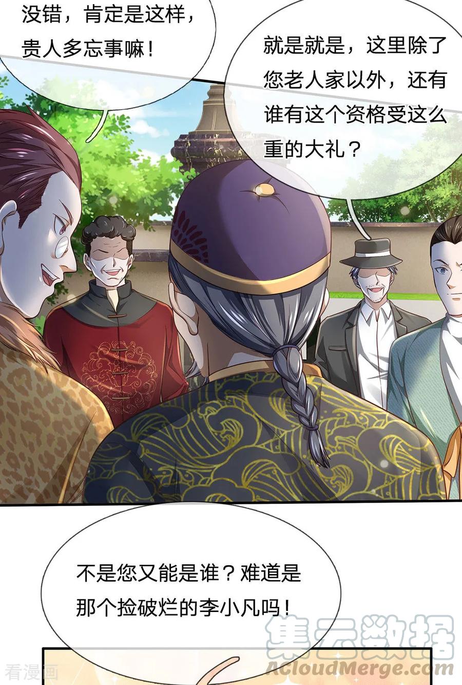 我是大仙尊201话 曲解名意，钻空贴金