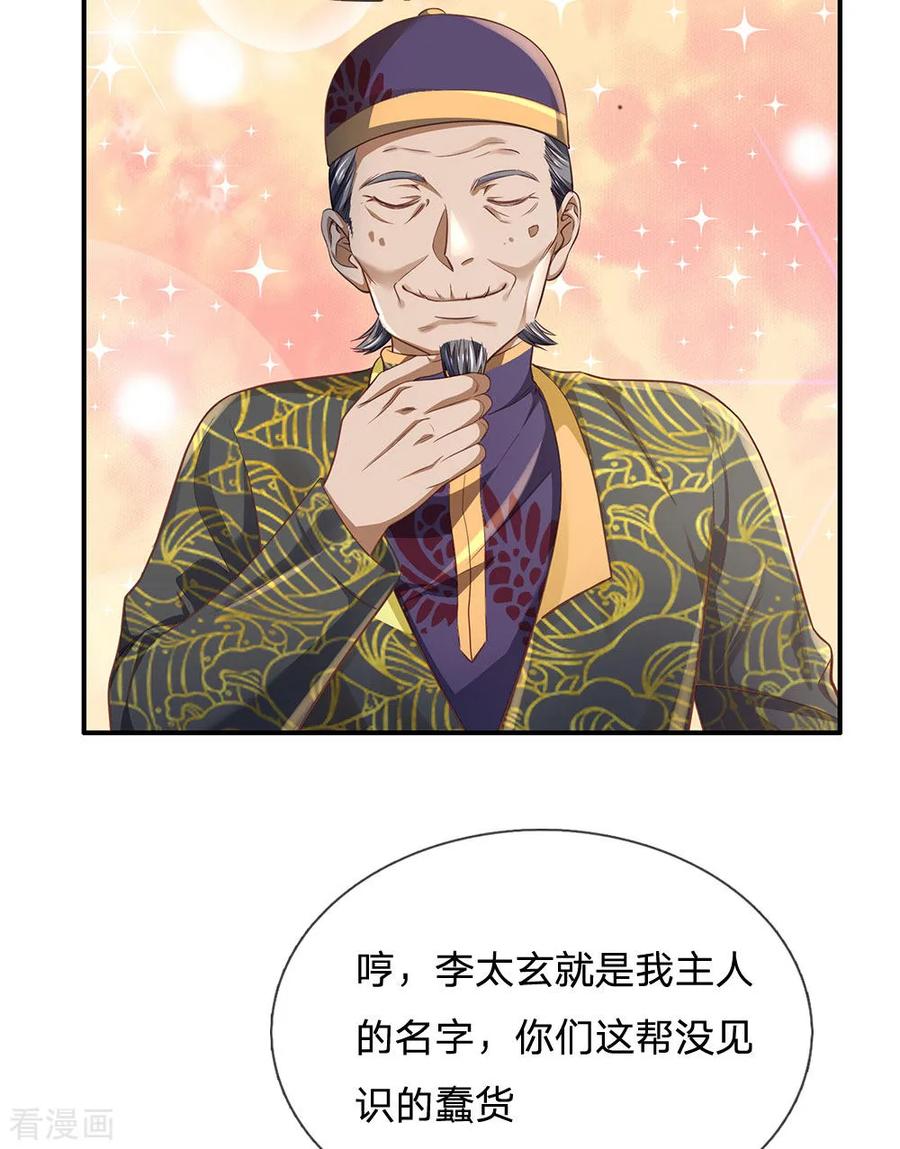 我是大仙尊201话 曲解名意，钻空贴金