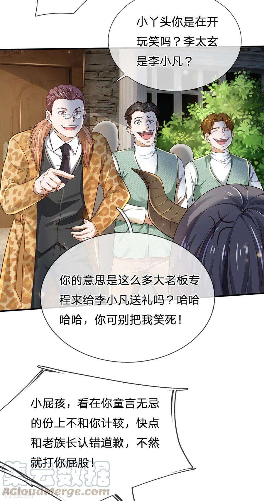 我是大仙尊201话 曲解名意，钻空贴金