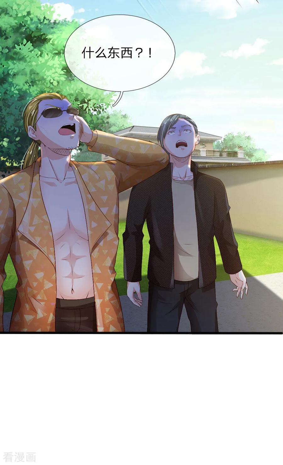 我是大仙尊203话 奇怪要求，有种打我