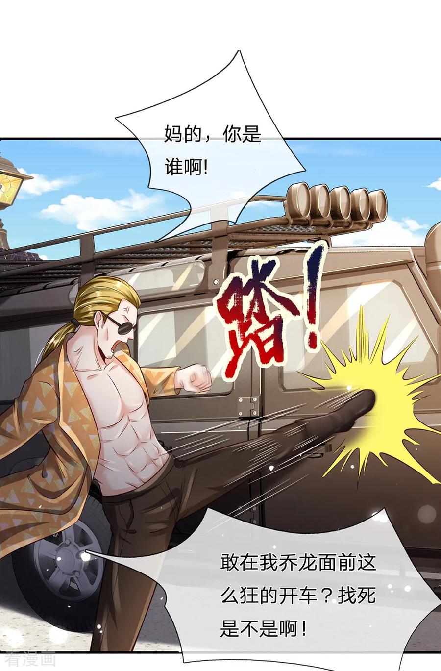 我是大仙尊203话 奇怪要求，有种打我