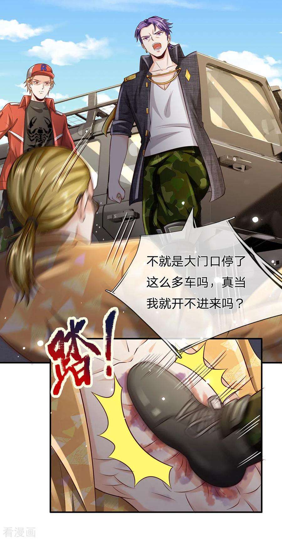 我是大仙尊203话 奇怪要求，有种打我