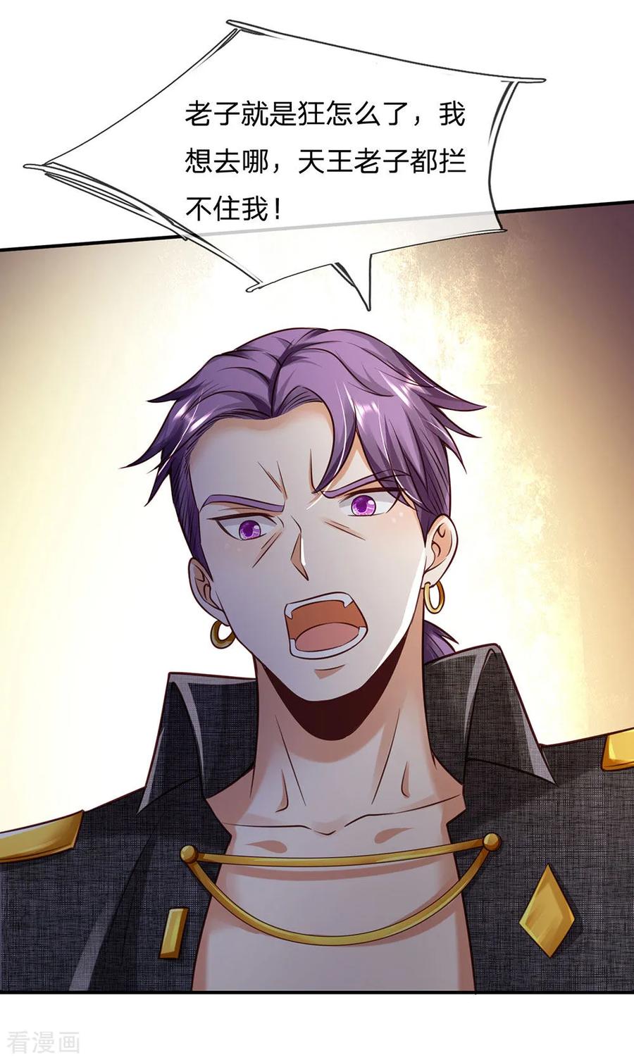 我是大仙尊203话 奇怪要求，有种打我