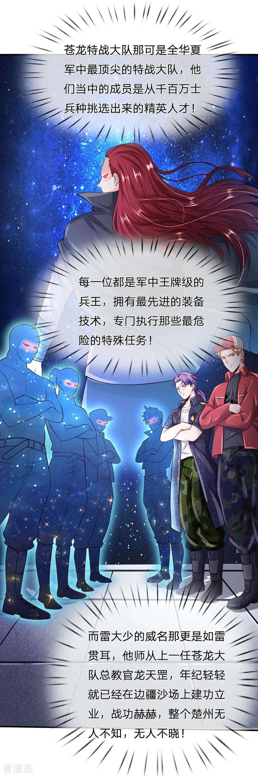 我是大仙尊203话 奇怪要求，有种打我