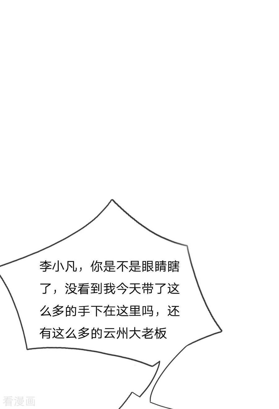 我是大仙尊203话 奇怪要求，有种打我