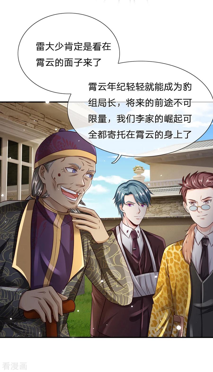 我是大仙尊203话 奇怪要求，有种打我