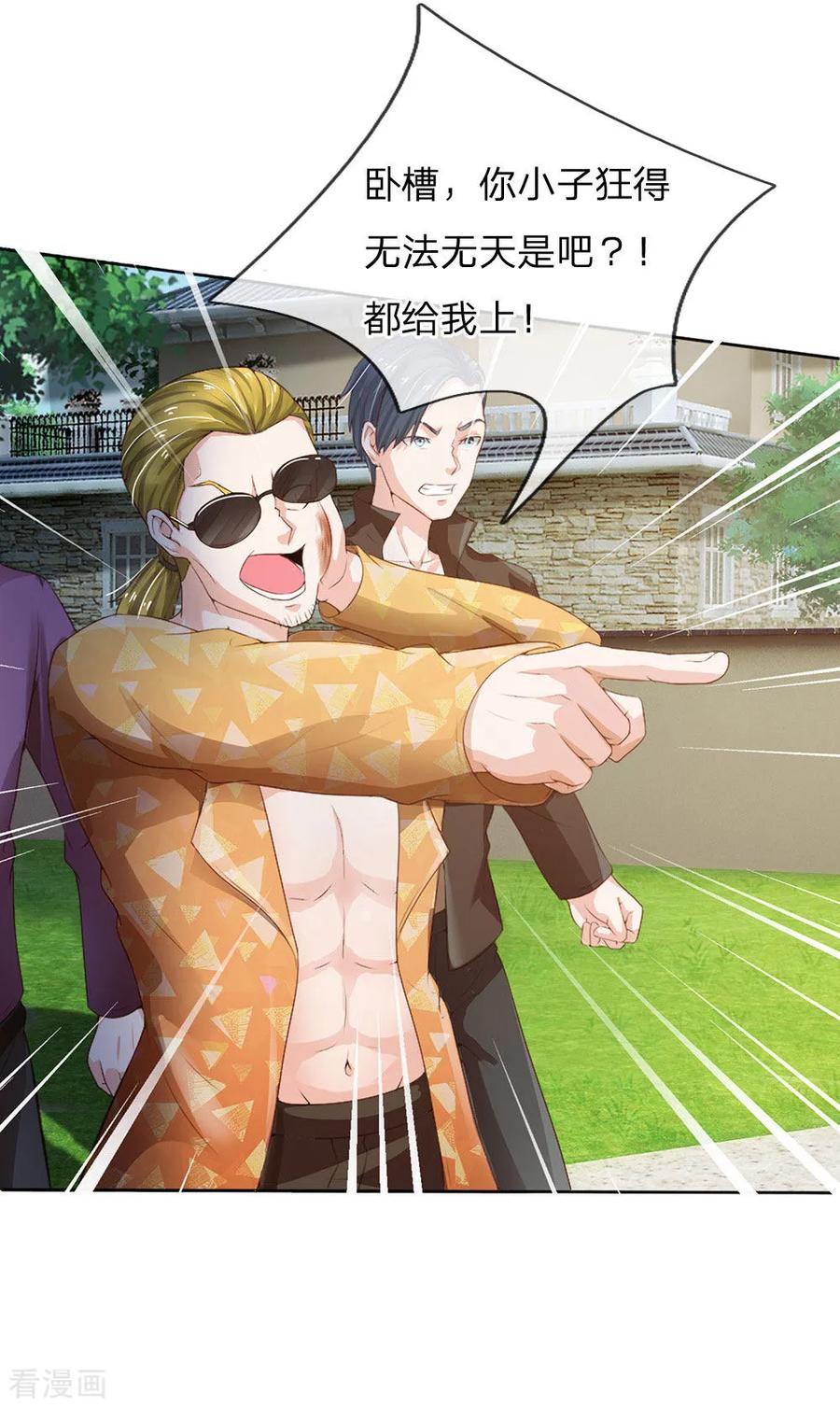 我是大仙尊203话 奇怪要求，有种打我