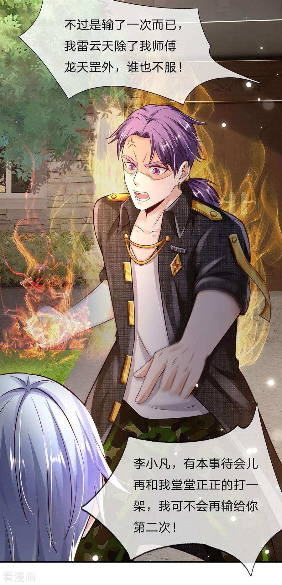 我是大仙尊206话 苍龙令牌，证明一切