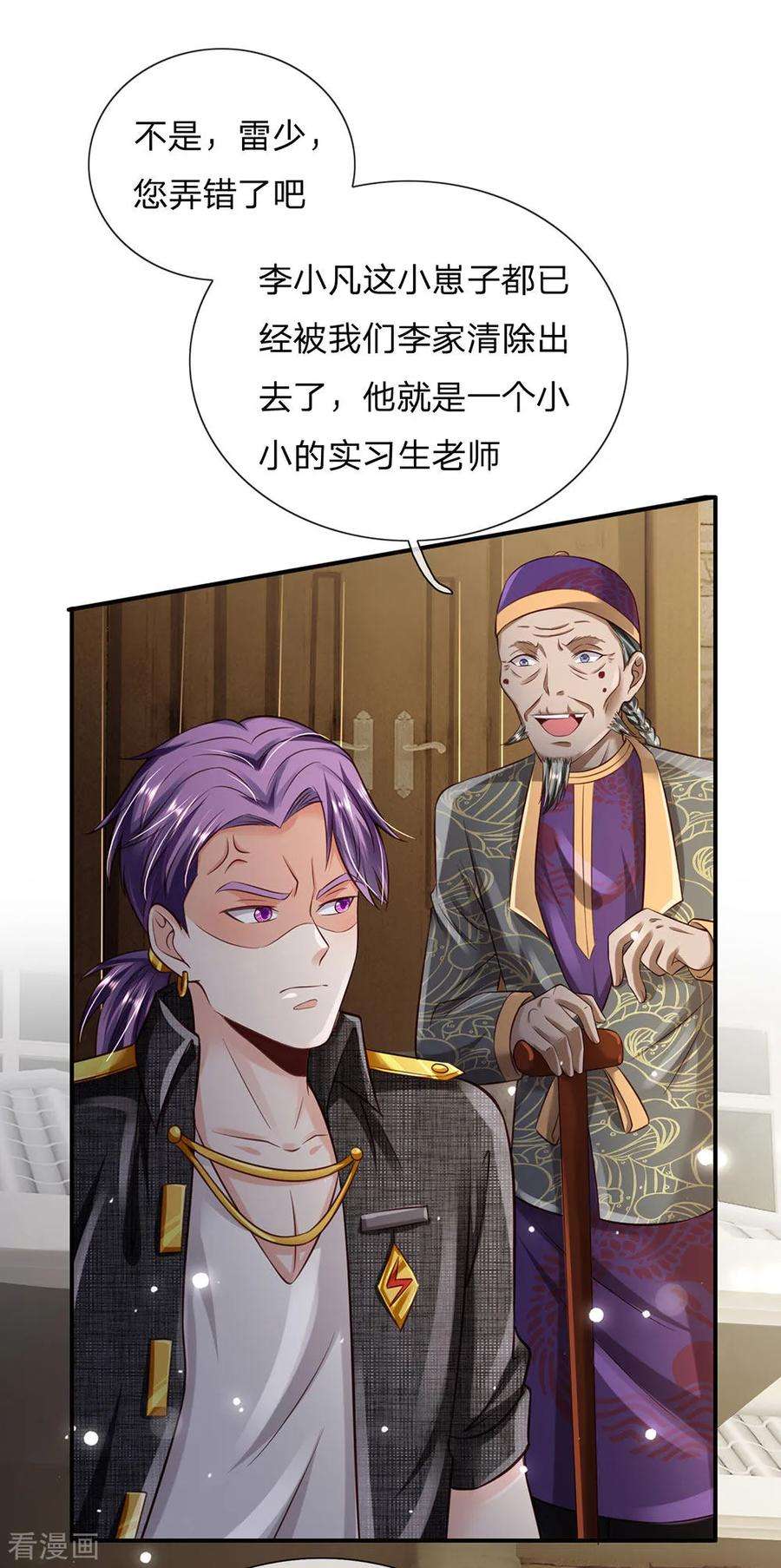 我是大仙尊206话 苍龙令牌，证明一切