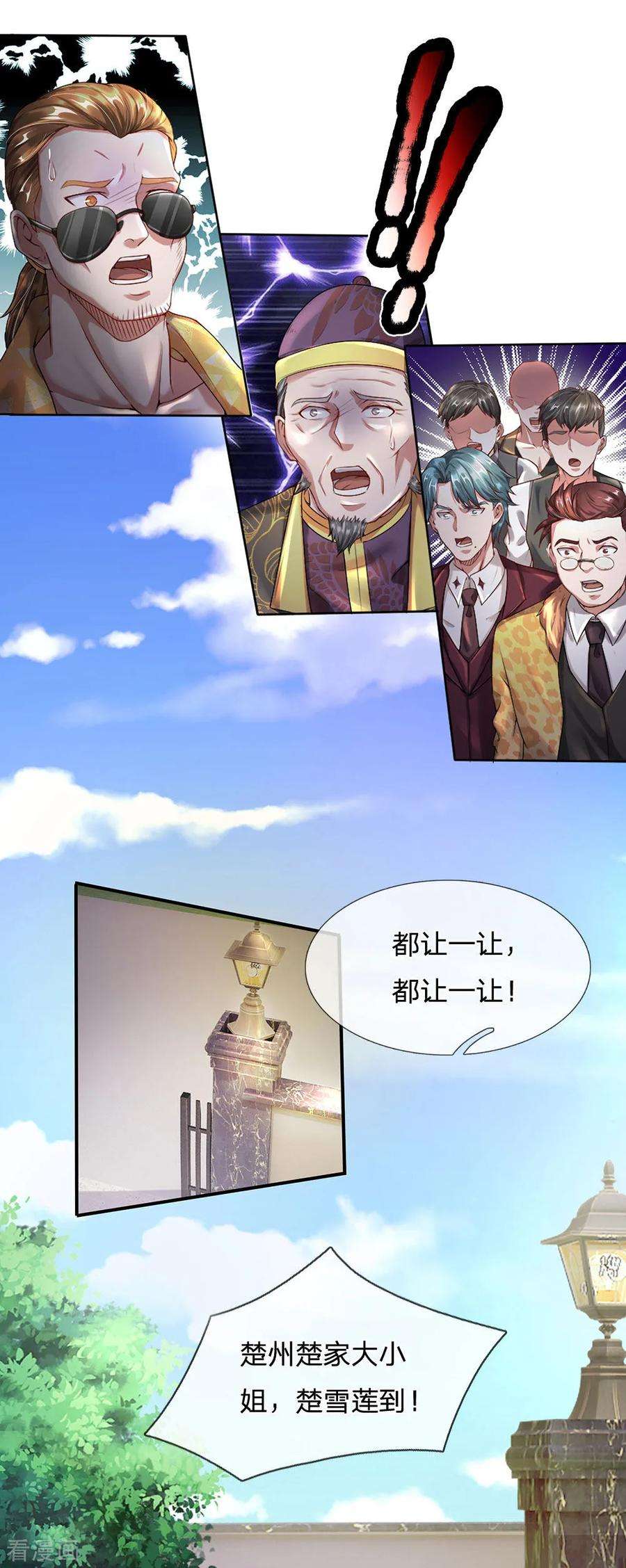 我是大仙尊206话 苍龙令牌，证明一切