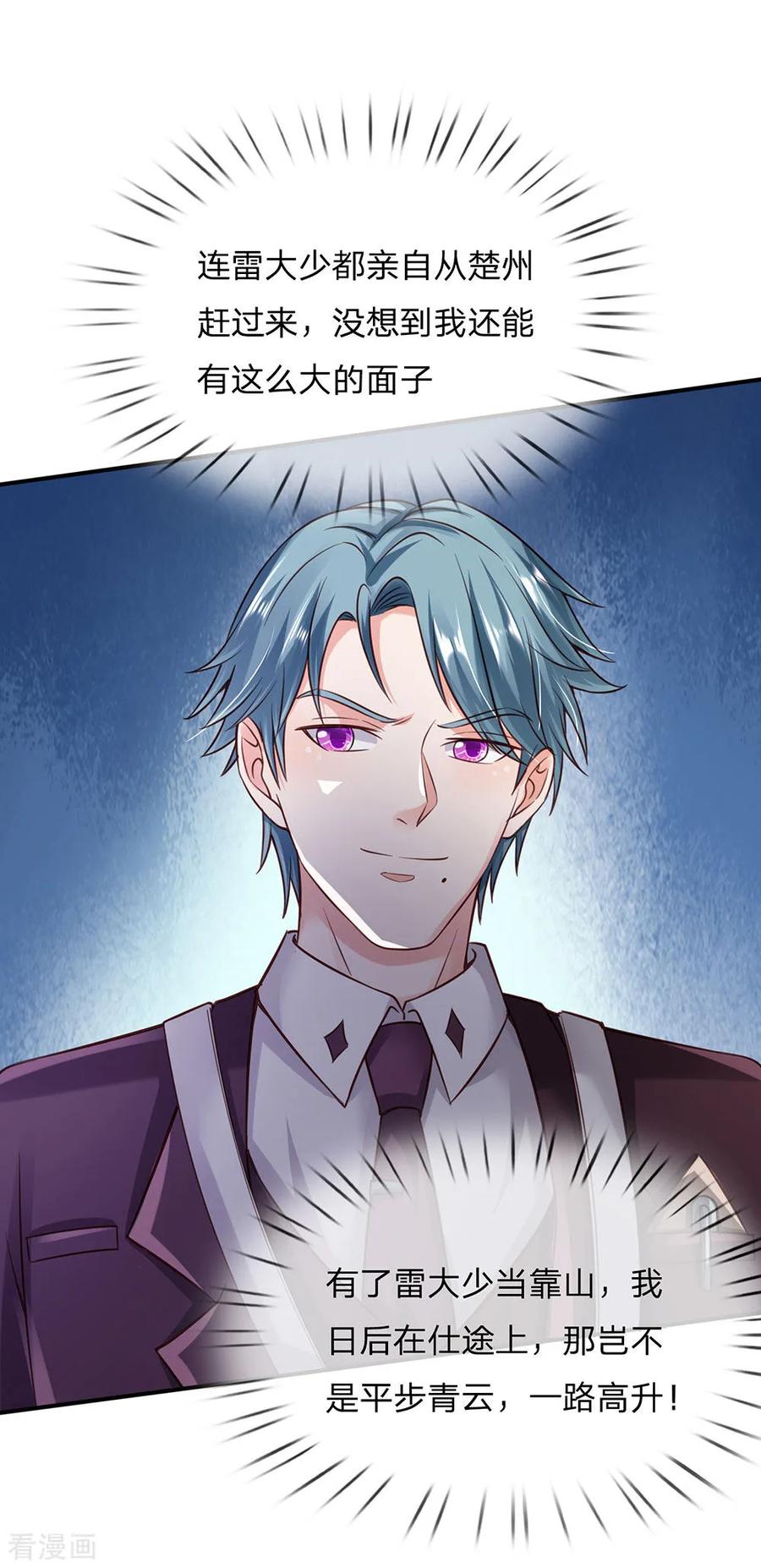 我是大仙尊206话 苍龙令牌，证明一切