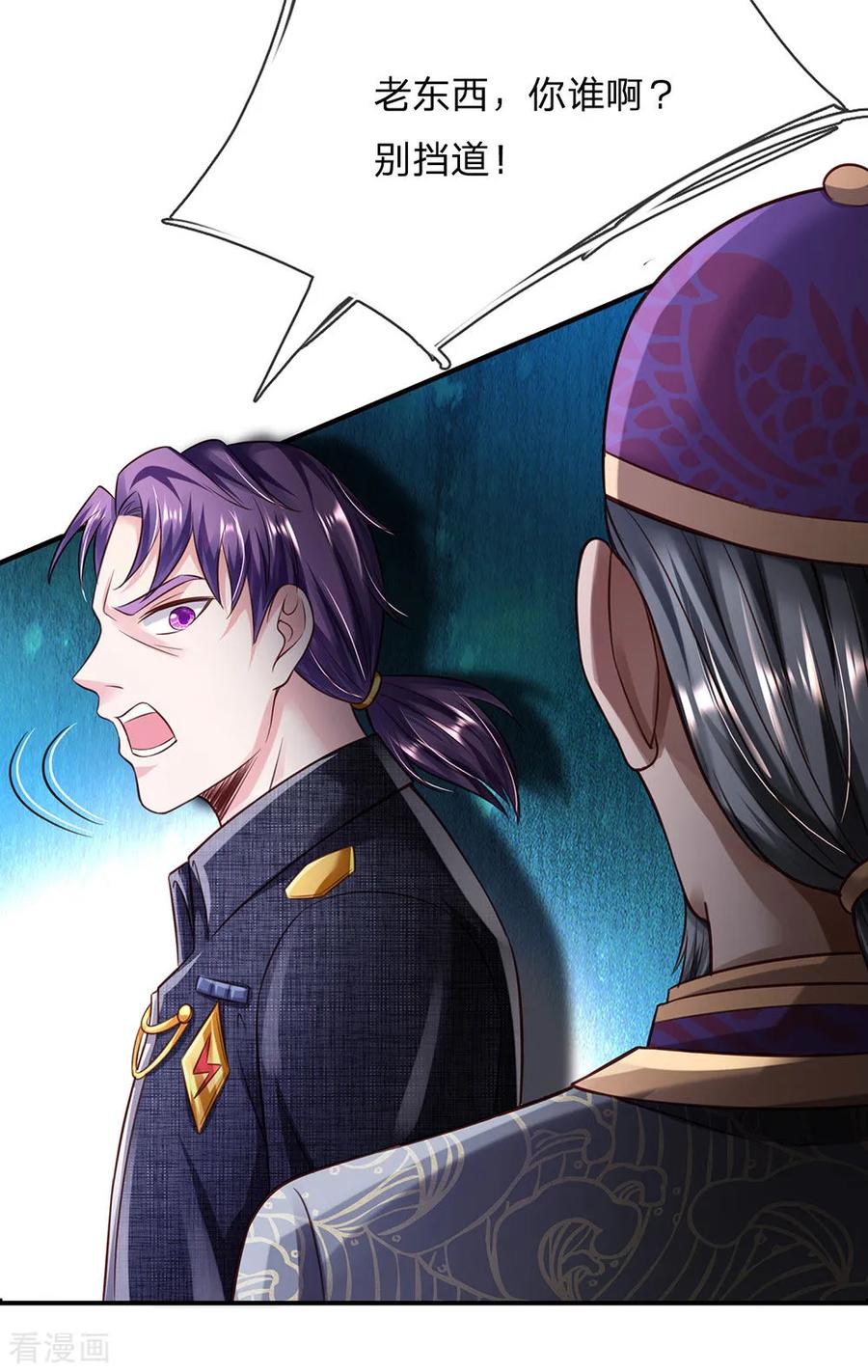 我是大仙尊206话 苍龙令牌，证明一切